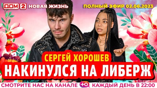 Новая любовь