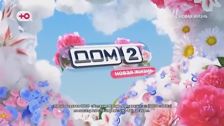 Новая любовь