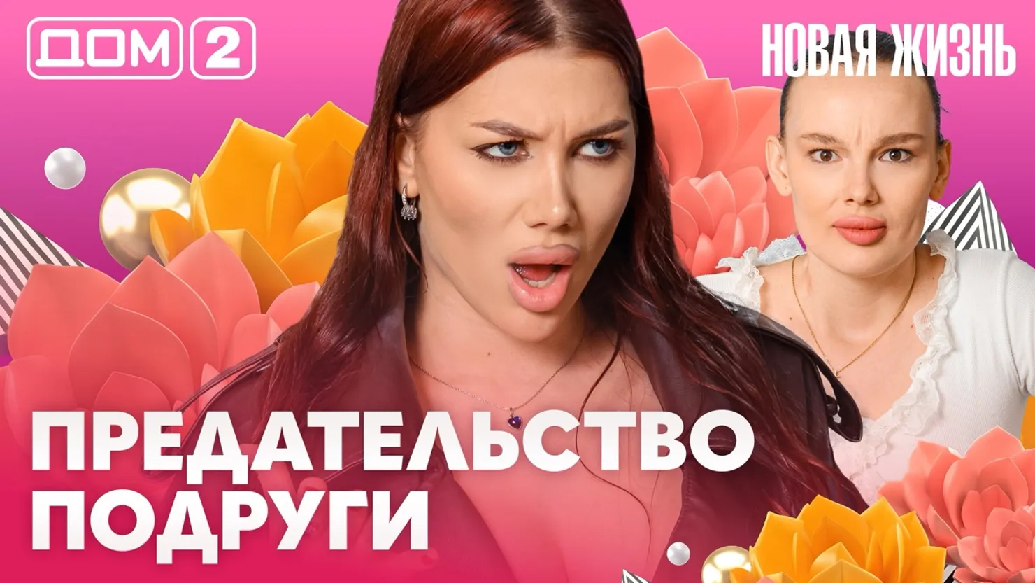 Новая любовь