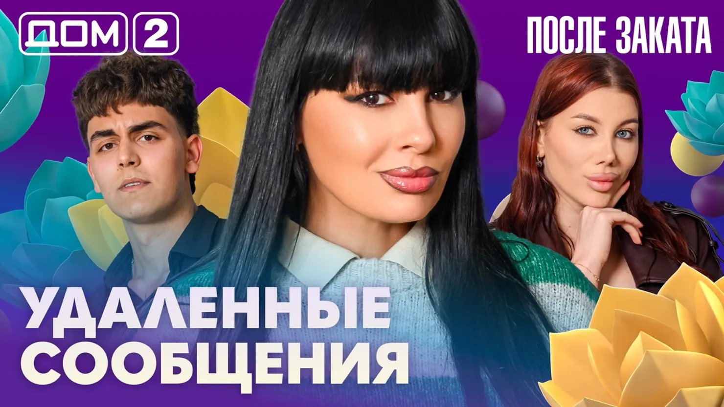 После заката