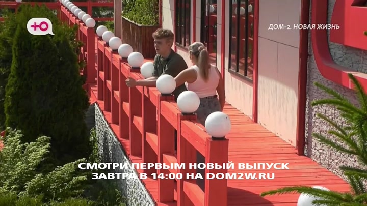 Новая любовь