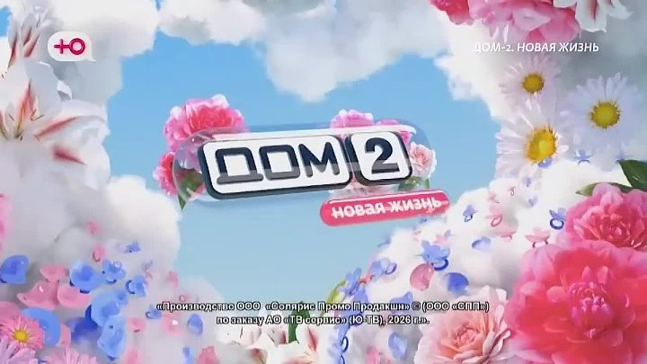 Новая любовь